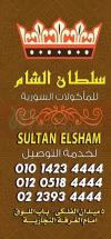 soultan el sham online menu